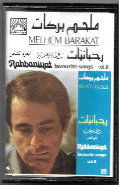 ساعة وغنية - الجزء الثامن    Rahbaniyat - Favourite Songs Vol. 8