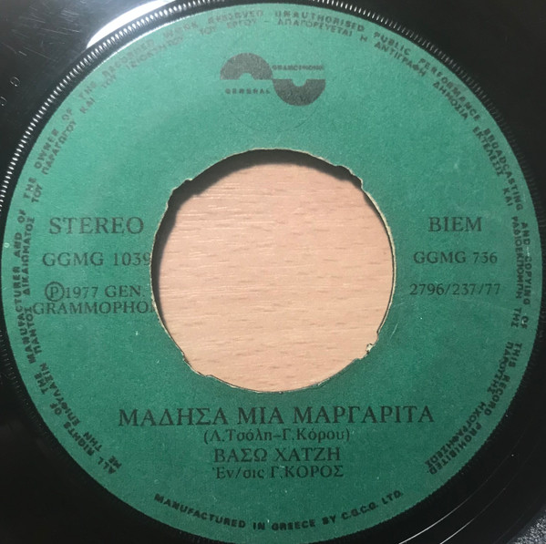 Σ' Ένα Τραπέζι / Μάδησα Μια Μαργαρίτα