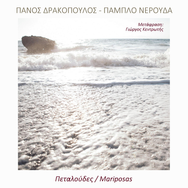 Πεταλούδες