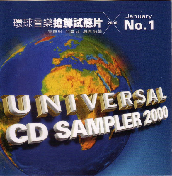 Universal Music CD Sampler 2000 January No. 1