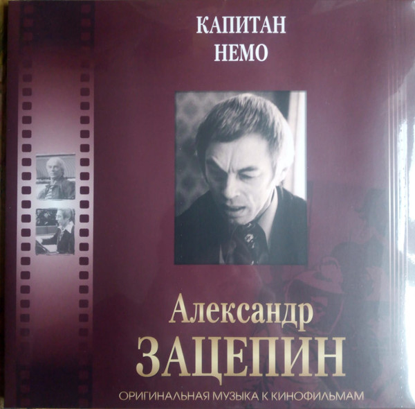 Оригинальная Музыка К Кинофильмам. ''Капитан Немо''