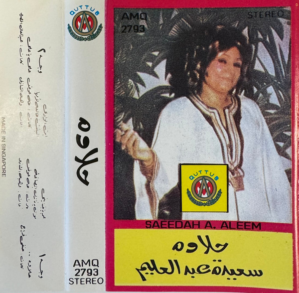 حلاوه