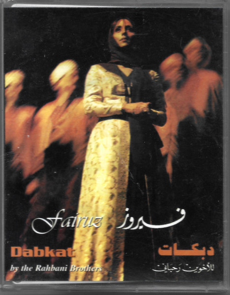 دبكات... = Dabkat Vol 1 & 2