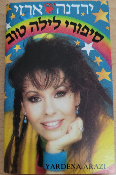 סיפורי לילה טוב