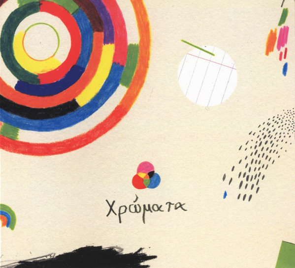 Χρώματα