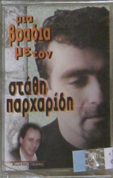 Μια Βραδιά Με Τον Στάθη Παρχαρίδη