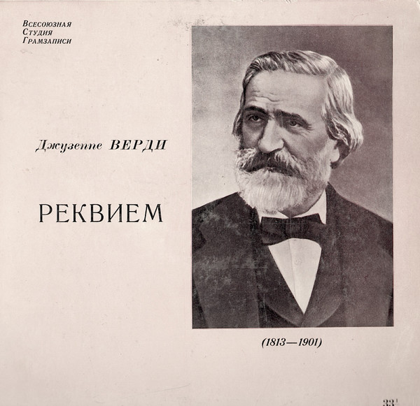 Реквием