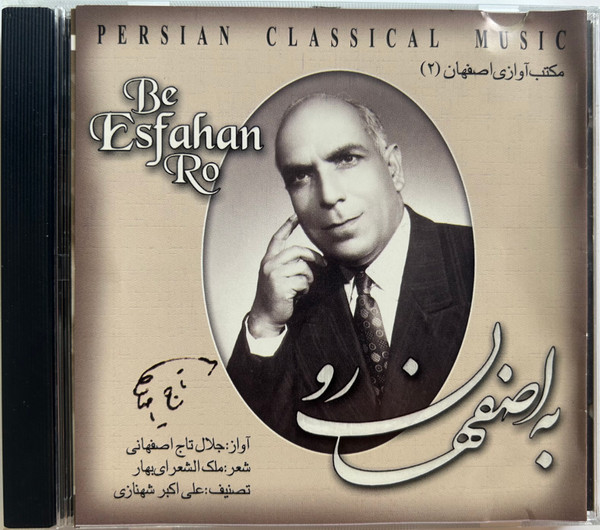 به اصفهان رو = Be Esfahan Ro