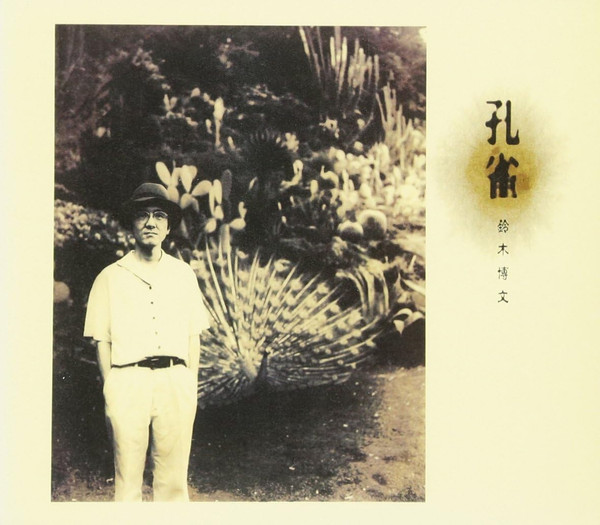 孔雀