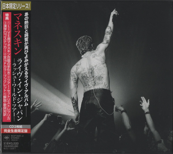 ライヴ・イン・ジャパン －ラッシュ！ワールド・ツアー－ = Live In Japan -Rush! World Tour-