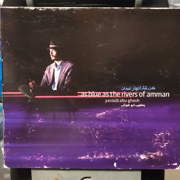 As Blue As The Rivers Of Amman = كزرقت أنهار عمان