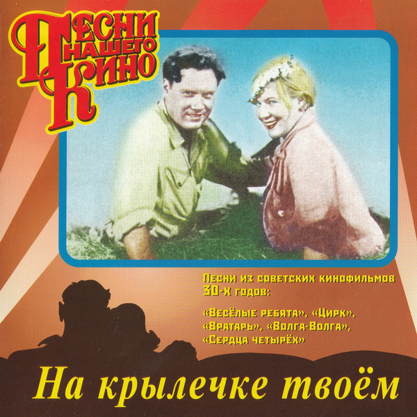 Unknown Title - Песни Нашего Кино