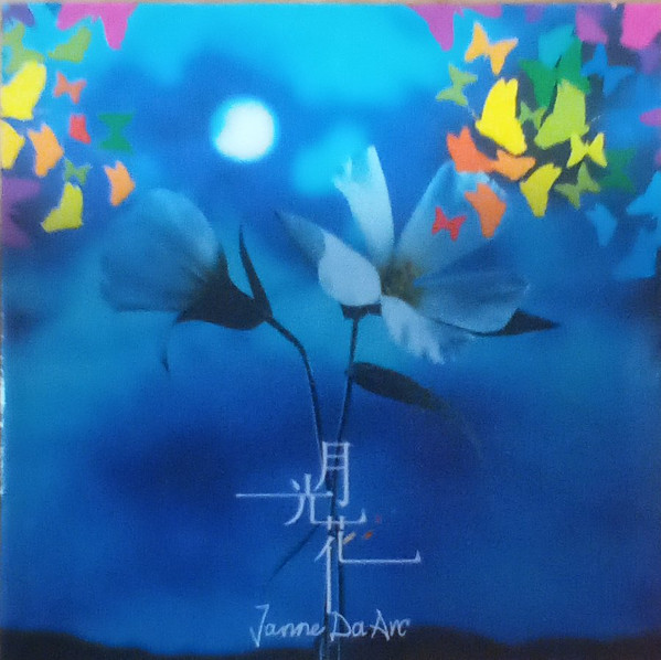 月光花