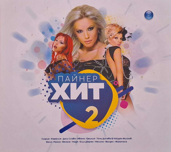 Пайнер хит 2