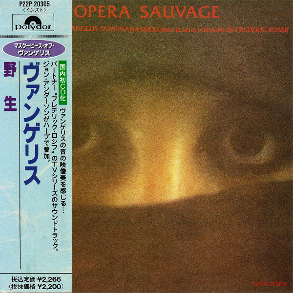Opera Sauvage = 野生