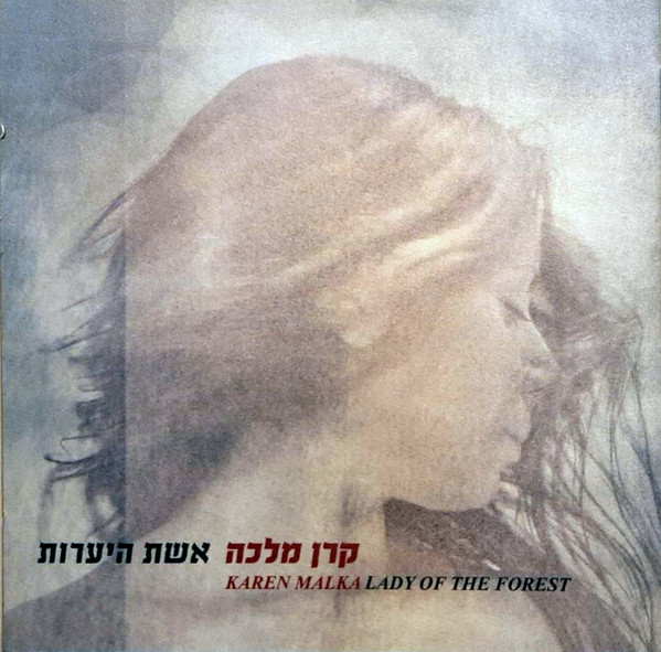 אשת היערות