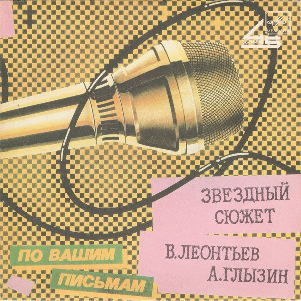 Звездный Сюжет