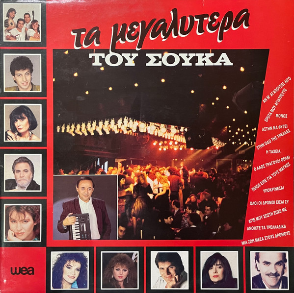 Τα Μεγαλύτερα Του Σούκα