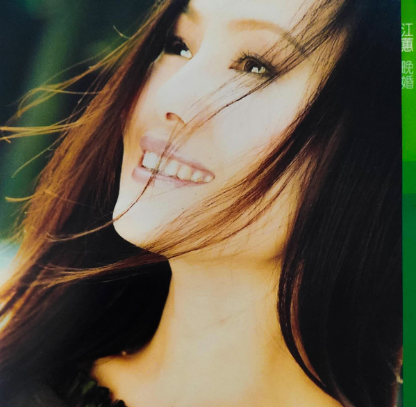 晚婚