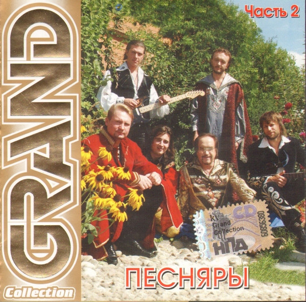 Grand Collection. Часть 2