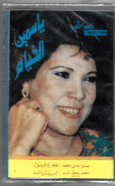 صلوا على محمد