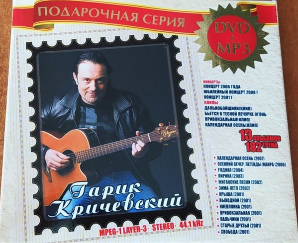 Подарочная серия DVD+MP3