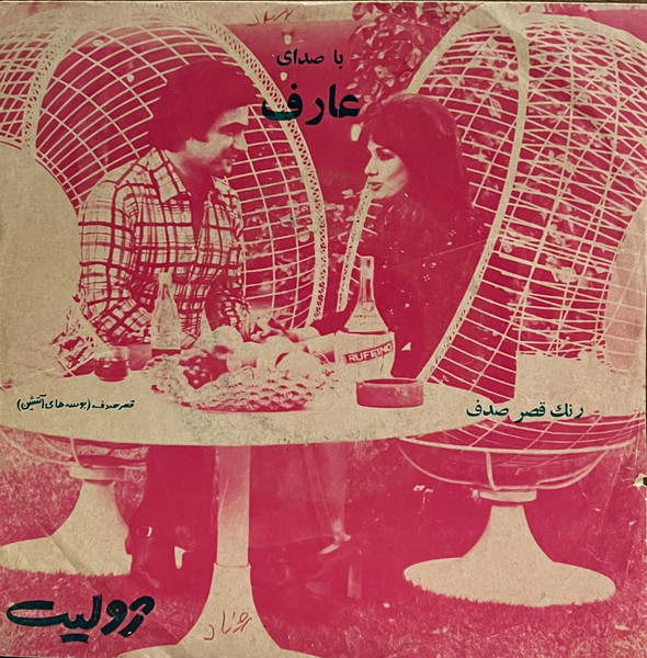 قصر صدف (بوسه های آتشین)