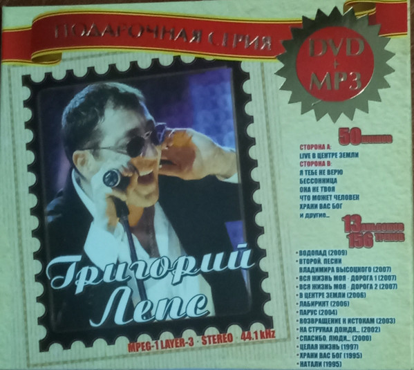 Подарочная серия DVD+MP3