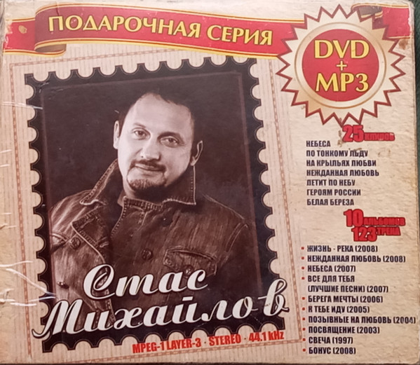 Подарочная серия DVD+MP3