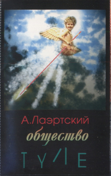Общество Туле