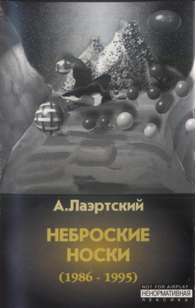 Неброские Носки