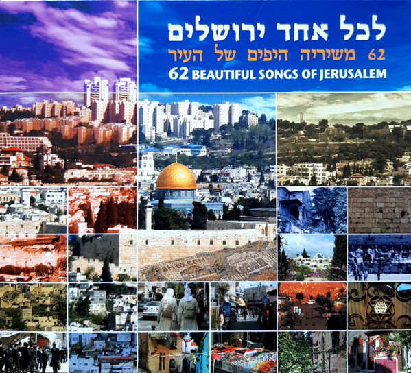 לכל אחד ירושלים (62 משיריה היפים של העיר) = ‪62 Beautiful Songs Of Jerusalem