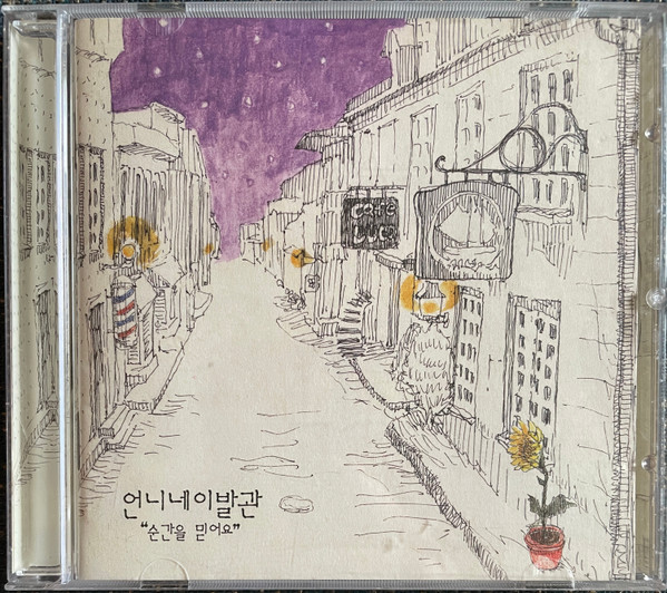 순간을 믿어요