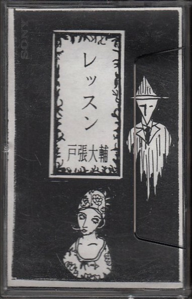 レッスン