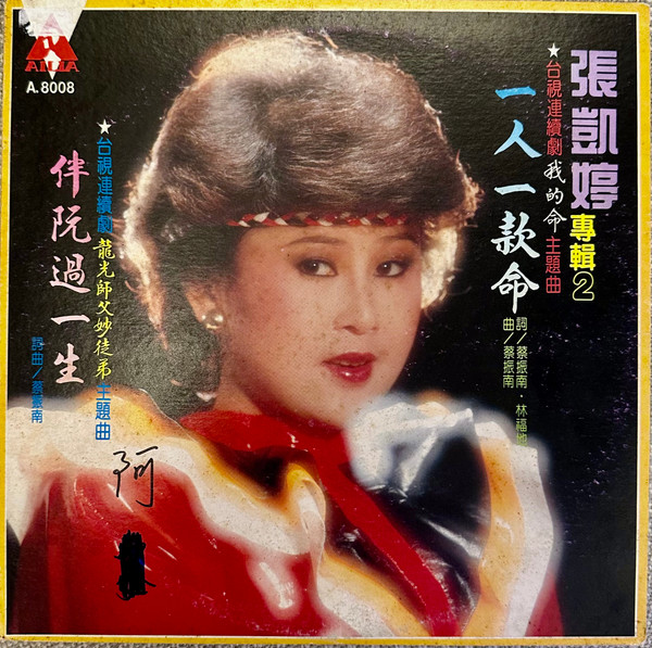 張凱婷專輯二