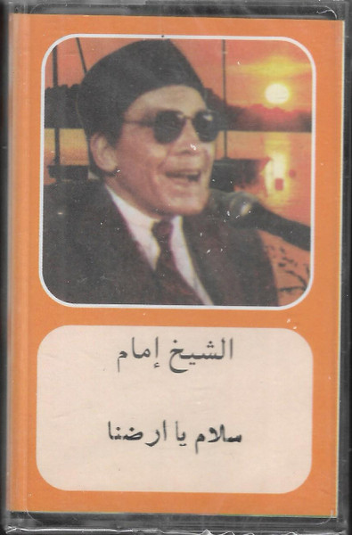 سلام يا ارضنا