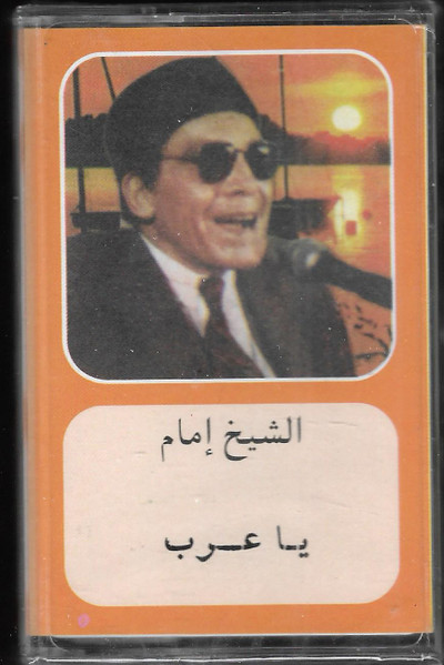يا عرب