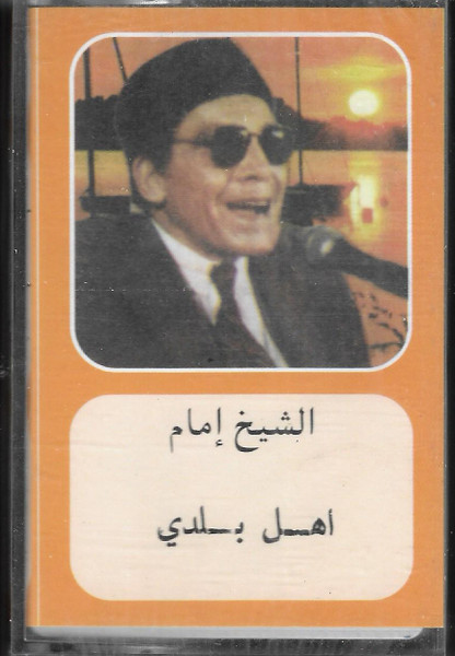أهل بلدي