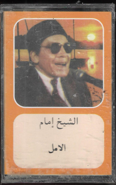الأمل