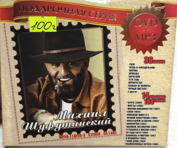 Подарочная серия DVD+MP3