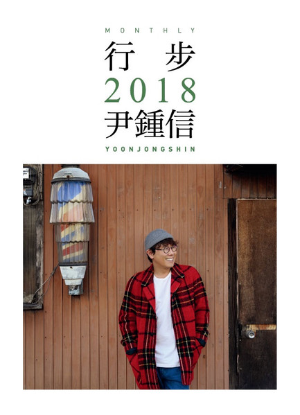 行步 2018