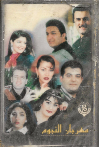 مهرجان النجوم = Mahrajan El Noujoum 97
