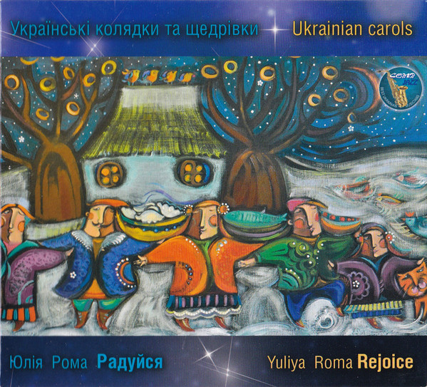 Rejoice. Ukrainian Carols = Радуйся. Українські Колядки Та Щедрівки