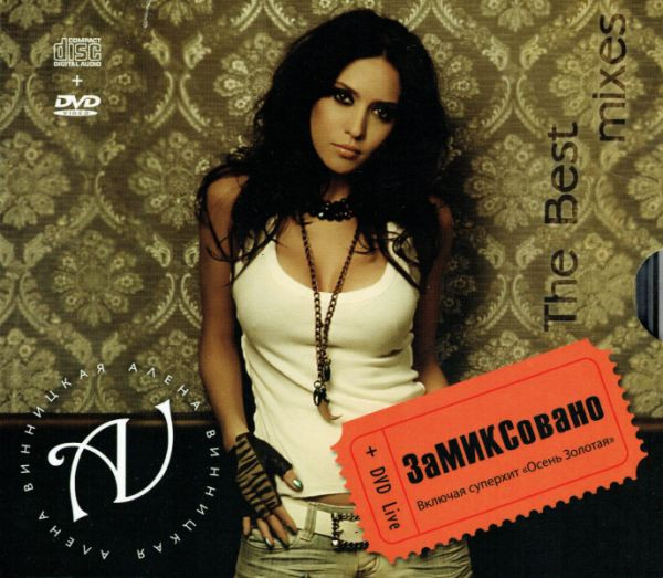 The Best:ЗаМИКСовано-The Best Mixes