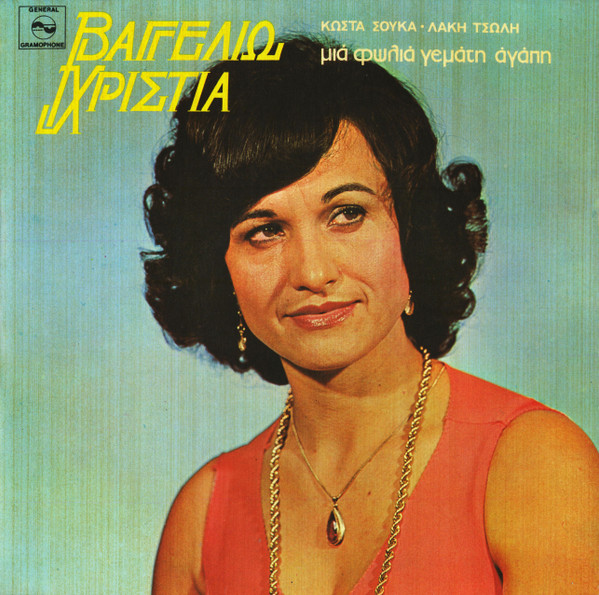 Μια Φωλιά Γεμάτη Αγάπη