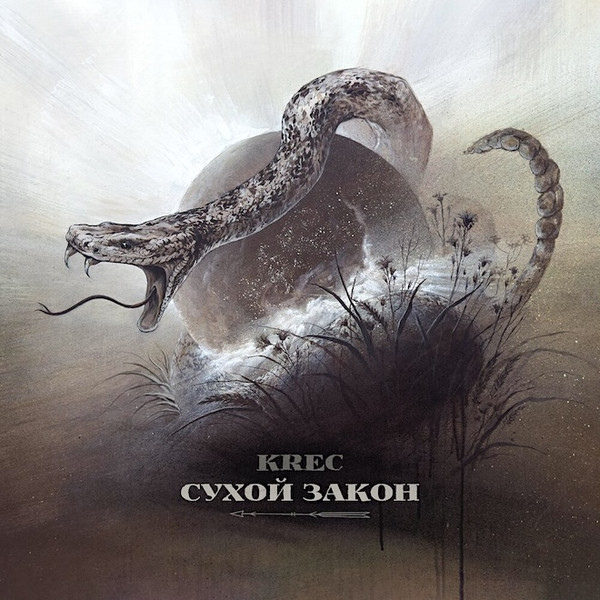 Сухой Закон