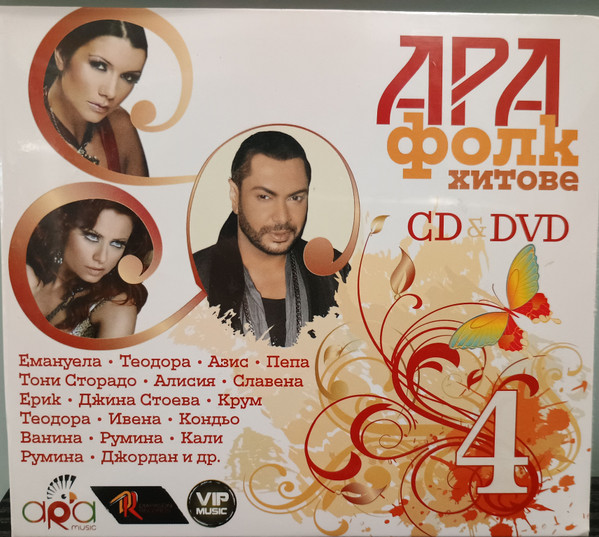 CD & DVD Ара фолк хитове 4