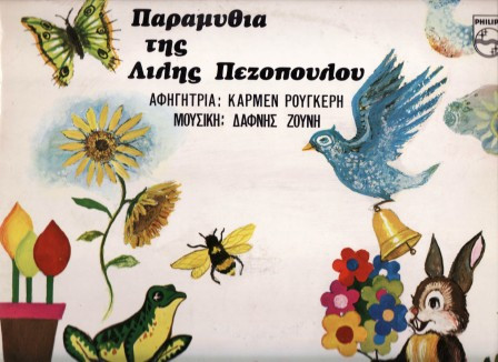 Παραμύθια Της Λιλής Πεζοπούλου