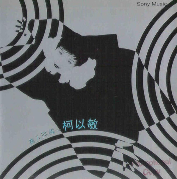 美人風箏