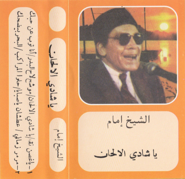 يا شادي الالحان